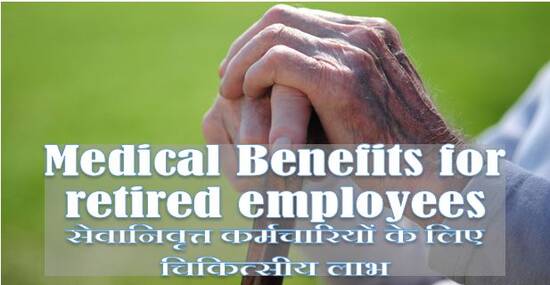 Medical Benefits for retired employees सेवानिवृत्त कर्मचारियों के लिए चिकित्सीय लाभ: Rajya Sabha