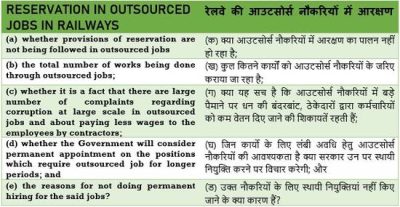 reservation-in-outsourced-jobs-in-railways