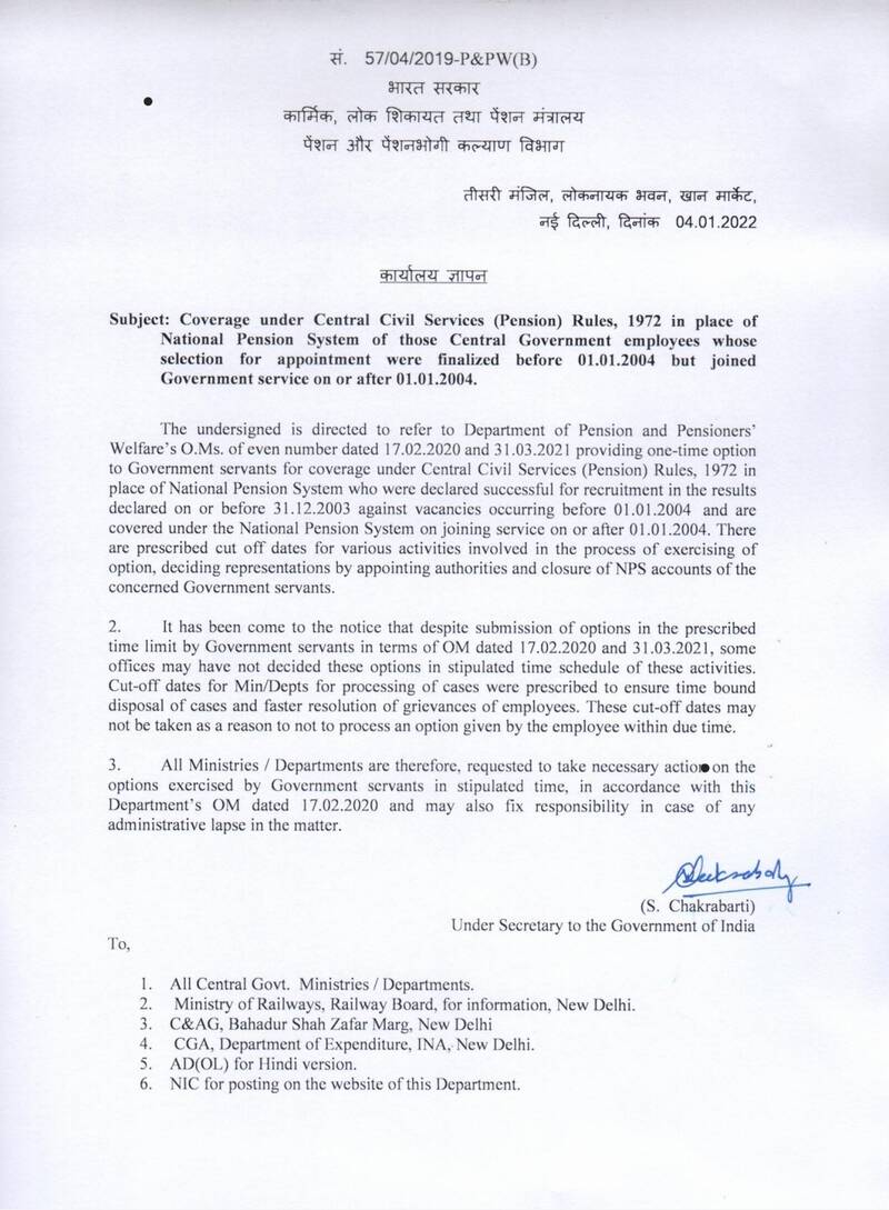 Coverage under Pension Rules in place of NPS for selected before 2004: DoP&PW OM 04.01.2022 regarding option