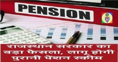 old-pension-scheme-in-rajasthan-news