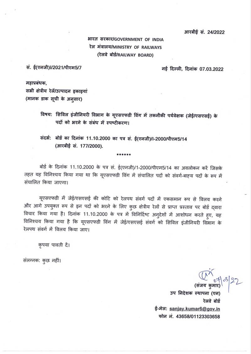 Filling up of the posts of Technical Supervisors (JE/SSE) in USFD Wing in the Civil Engineering Department – Clarification by Railway Board: RBE No. 24/2022