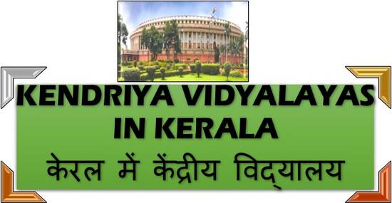 Kendriya Vidyalayas in Kerala केरल में केंद्रीय विद्यालय