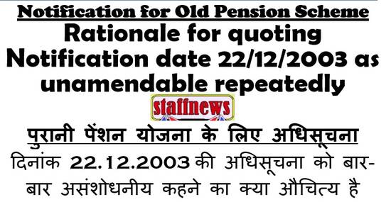 Notification for Old Pension Scheme: Rationale for quoting Notification date 22/12/2003 as unamendable repeatedly
