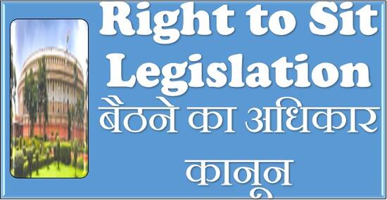 Right to Sit legislations बैठने का अधिकार कानून