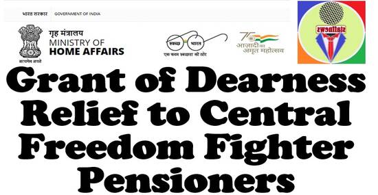 Dearness Relief from 01.01.2022 to Central Freedom Fighter Pensioners – Corrigendum: MHA order dated 25.04.2022