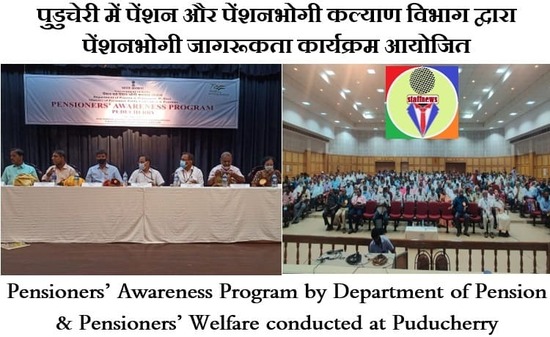 Pensioners’ Awareness Program by Department of Pension & Pensioners’ Welfare conducted at Puducherry पुडुचेरी में पेंशन और पेंशनभोगी कल्याण विभाग द्वारा पेंशनभोगी जागरूकता कार्यक्रम आयोजित