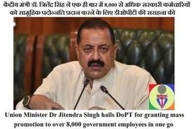 एक ही बार में 8,000 से अधिक सरकारी कर्मचारियों को सामूहिक पदोन्नति Mass promotion to over 8,000 government employees in one go 1 mass-promotion-to-over-8000-government-employees-in-one-go