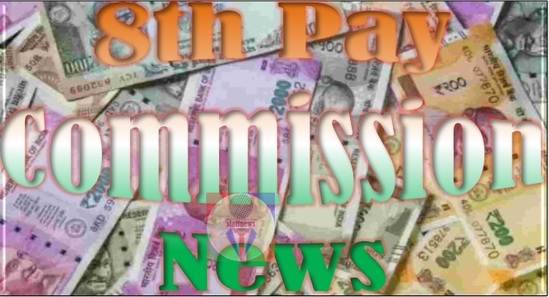8th Pay Commission : क्‍या केन्‍द्रीय कर्मियों को मिलेगी खुशखबरी? क्‍या होगा न्‍यूनतम वेतन? जानें अपडेट.