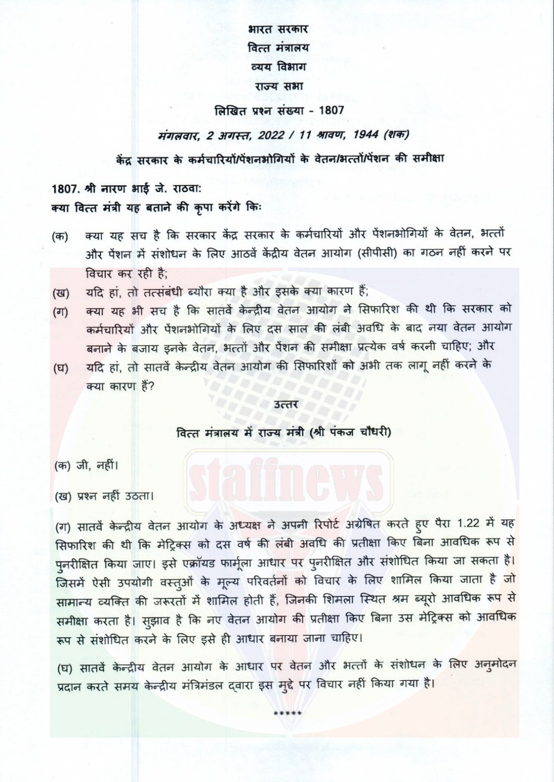 8th-pay-commission-official-updates-hindi