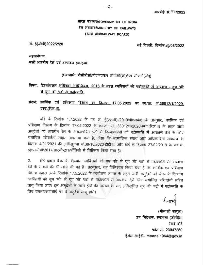 Reservation in Promotion to the PwBDs Group ‘C’ to Group ‘B’ posts: Railway Board RBE No. 97/2022