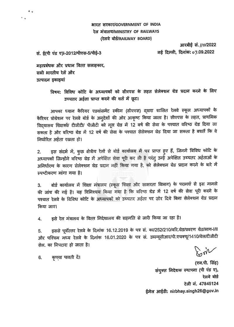 Grant of Selection Grade under Career Advancement Scheme (CAS) to teachers: Railway Board RBE No. 110/2022