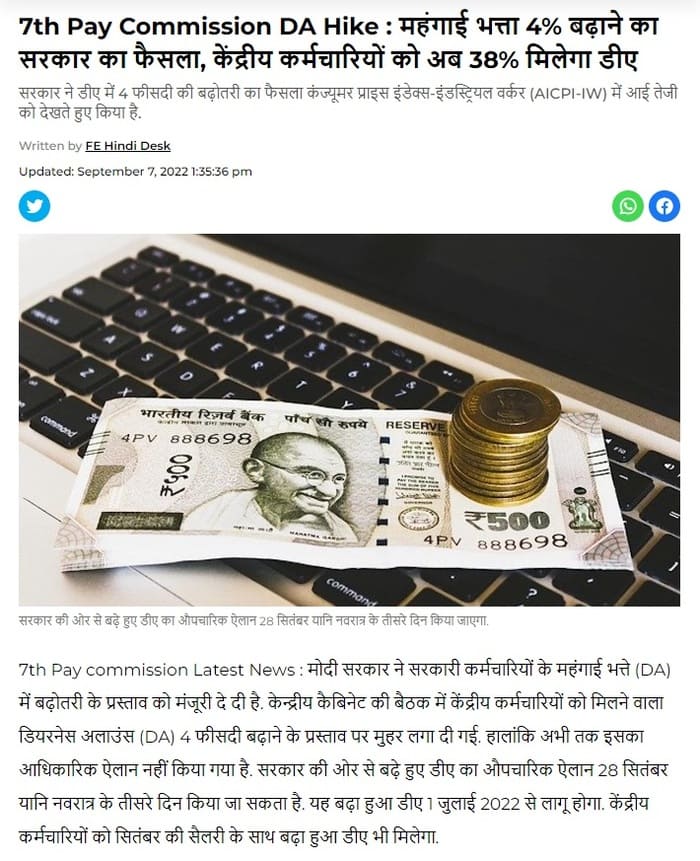मह ग ई भत त Da म 1 ज ल ई 2022 स बढ तर क प रस त व क म ज र मह ग ई भत त Da म 1 ज ल ई 2022 स बढ तर क प रस त व क म ज र