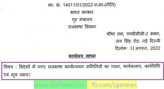 विदेशों में नगर राजभाषा कार्यान्वयन समितियों का गठन, कार्यकलाप, कार्यविधि एवं मूल लक्ष्य: राजभाषा विभाग