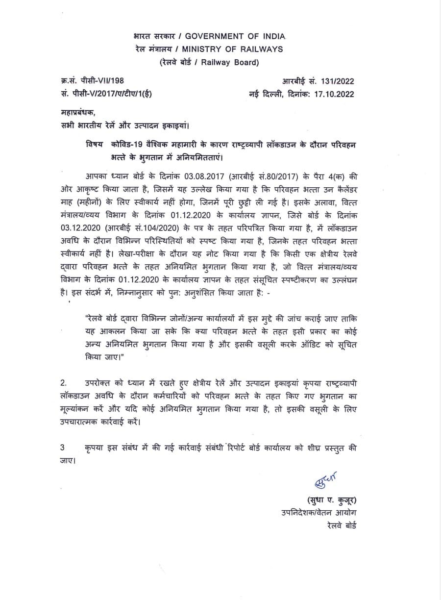 Irregularities in payment of Transport Allowance during nation-wide lockdown: Railway Board RBE No. 131/2022