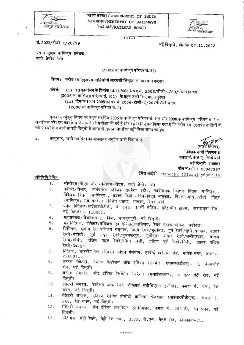 Provision of RAC system in Garib Rath Express trains: Railway Board CC No. 21 of 2022