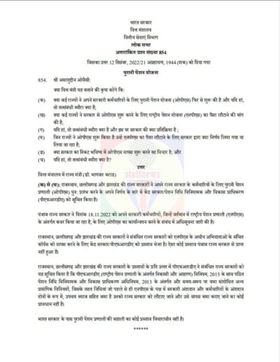 Old Pension Scheme (OPS) - Details of restoration by States and proposal under consideration by Centre 2 ops-parliament-qa-12-12-2022-hindi