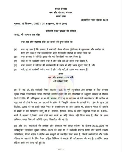 review-of-employees-pension-scheme-1995-hindi