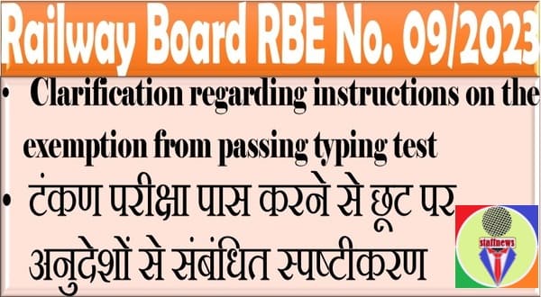 Instructions on the exemption from passing typing test – Clarification by Railway Board Order RBE No. 09/2023