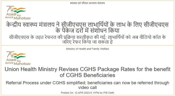 Union Health Ministry Revises CGHS Package Rates for the benefit of CGHS Beneficiaries – केन्द्रीय स्वास्थ्य मंत्रालय ने सीजीएचएस लाभार्थियों के लाभ के लिए सीजीएचएस के पैकेज दरों में संशोधन किया