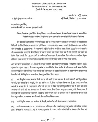 Pay Protection in Lower Grade-RBE-69-2023-hindi-page-1