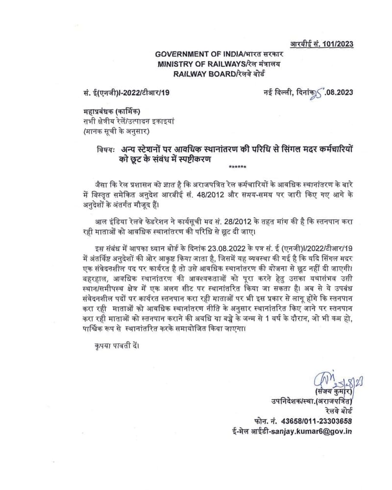 Exemption of Single mother employees from the purview of periodical transfer to other stations-Clarifications: Railway Board RBE No. 101/2023