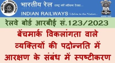 clarification regarding reservation in promotion to pwbds rbe no 123 2023 hindi