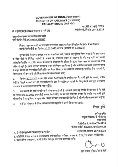 fixation-of-pay-of-running-staff-on-promotion-rbe-no-149-2023-hindi