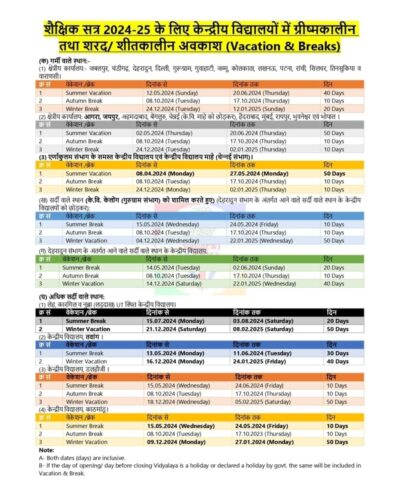 kv-vacation-2024-2025-image