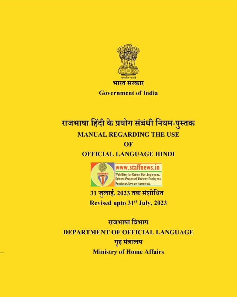 Manual regarding the use of Official Language Hindi – Revised upto 31st July, 2023
