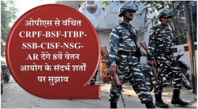 8th Pay Commission Terms of Reference: केंद्रीय बलों द्वारा संदर्भ शर्तों पर सुझाव 3 फरवरी तक आमंत्रित 1 8th-pay-commission-terms-of-reference-by-central-forces