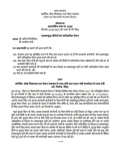 family-pension-to-divorced-daughters-hin