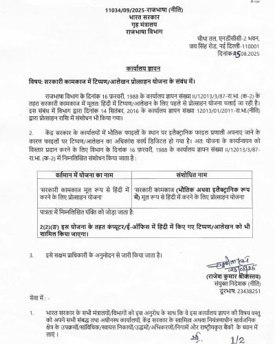 noting-drafting-incentive-scheme-in-government-work