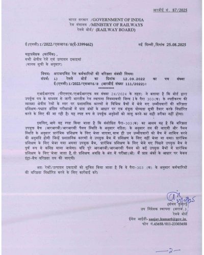 rules-regarding-seniority-of-non-gazetted-railway-employees