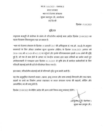 corrigendum-revised-vda-01-10-2025-hindi-om