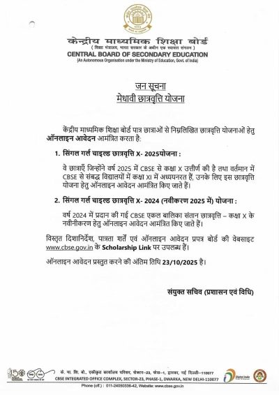 single-girl-child-scholarship-scheme-cbse