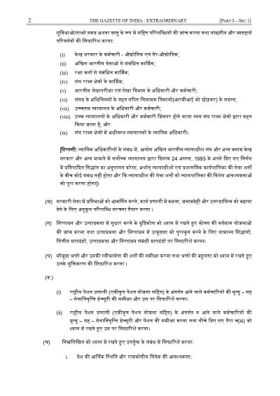 8th-CPC-Notification-267353_page-0002