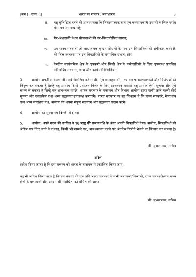 8th-CPC-Notification-267353_page-0003