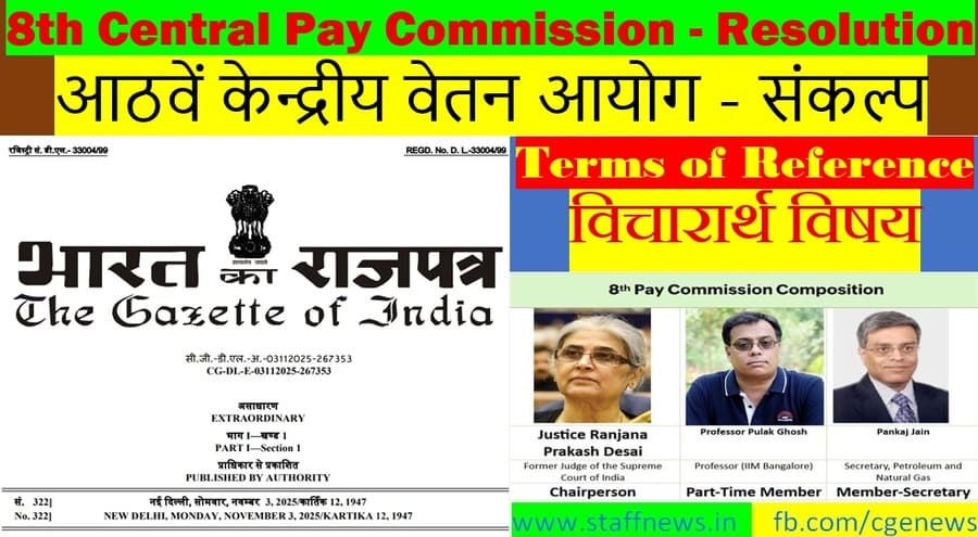 8th Central Pay Commission – Resolution on Constitution and Terms of Reference: Gazette Notification