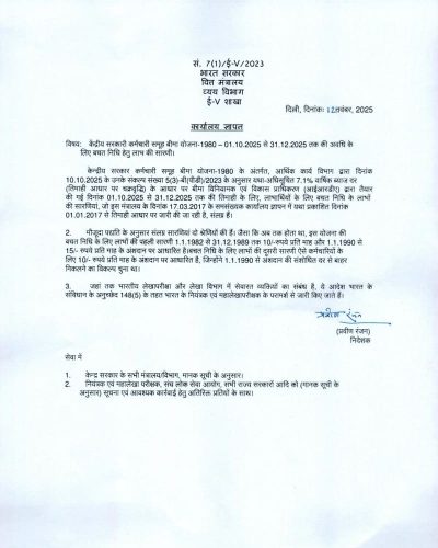 cgegis-table-of-benefits-from-01-10-2025-to-31-12-2025-in-hindi