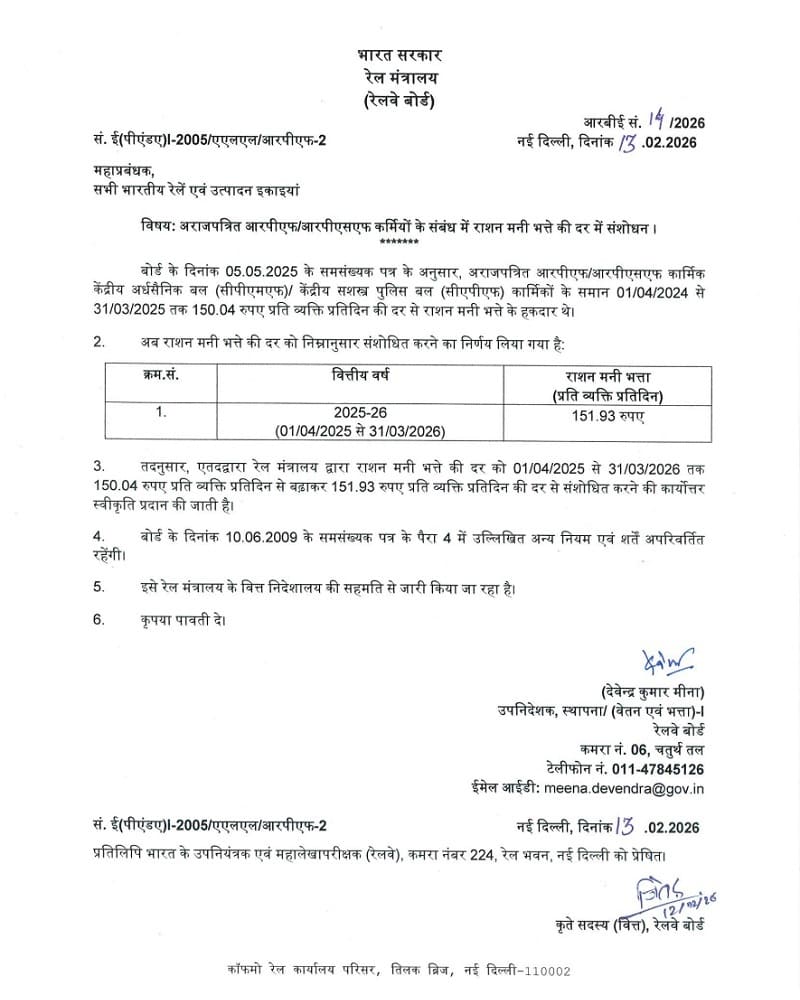 Ration Money Allowance for 2025-2026 in respect of Non-gazetted RPF/RPSF personnel: RBE No. 14/2026 Ration Money Allowance for 2025-2026 in respect of Non-gazetted RPF/RPSF personnel: RBE No. 14/2026