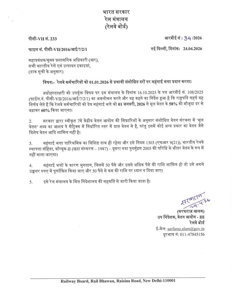 Dearness Allowance to Railway employees — Revised Rates effective from 01.01.2026: RBE No. 34/2026