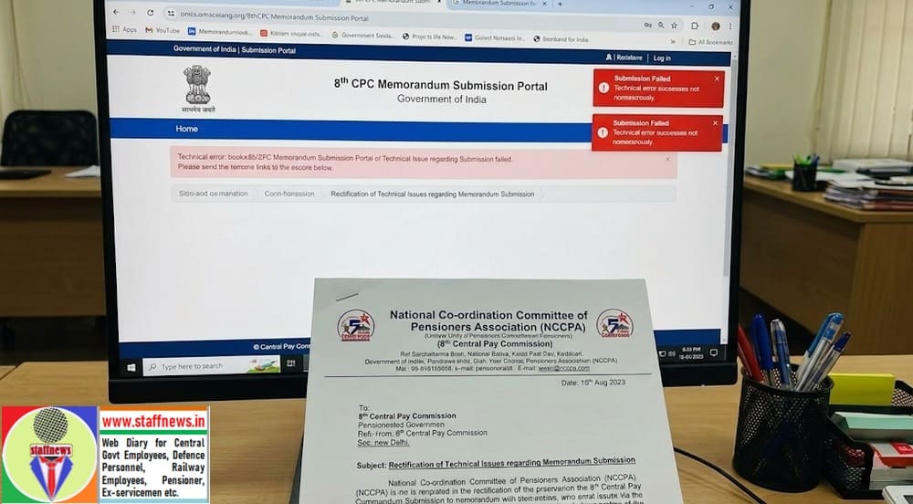 Portal for 8th CPC Memorandum Submission – National Co-Ordination Committee of Pensioners Association writes for rectification of technical issues Portal for 8th CPC Memorandum Submission – National Co-Ordination Committee of Pensioners Association writes for rectification of technical issues