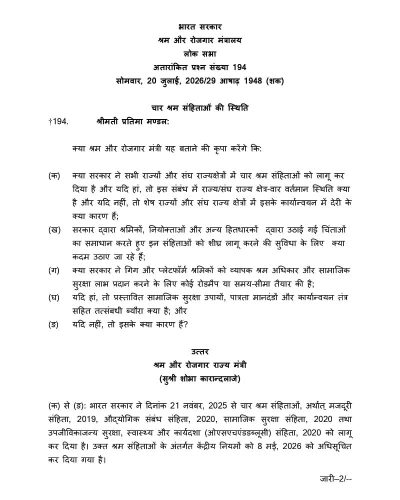 Four Labour Codes Implemented from 21 November 2025: Centre Notifies Rules - 21 नवंबर 2025 से चार श्रम संहिताएँ लागू: केंद्र ने नियम अधिसूचित किए 7 4 Labour Codes Lok Sabha Q 194 Hin 01