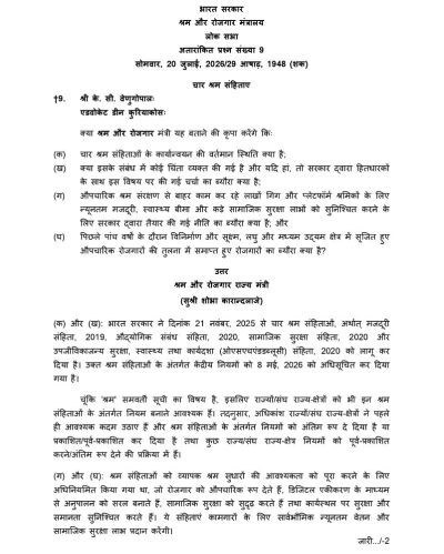 Four Labour Codes Implemented from 21 November 2025: Centre Notifies Rules - 21 नवंबर 2025 से चार श्रम संहिताएँ लागू: केंद्र ने नियम अधिसूचित किए 3 4-Labour-Codes-Lok-Sabha-Q-9-Hin-01