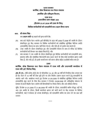 MACP Benefits for 2006–2008 Central Government Retirees: Clarification 2006–2008 के केंद्रीय सरकारी सेवानिवृत्त कर्मचारियों के लिए MACP लाभ: सरकार का स्पष्टीकरण 2 macp benefits for 2006 2008 rs q 603 hindi