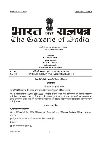 पेंशन निधि विनियामक और विकास प्राधिकरण (विनियामक सैंडबॉक्स) विनियम, 2026 PFRDA (Regulatory Sandbox) Regulations, 2026 1 pfrda-regulatory-sandbox-regulations-2026-1