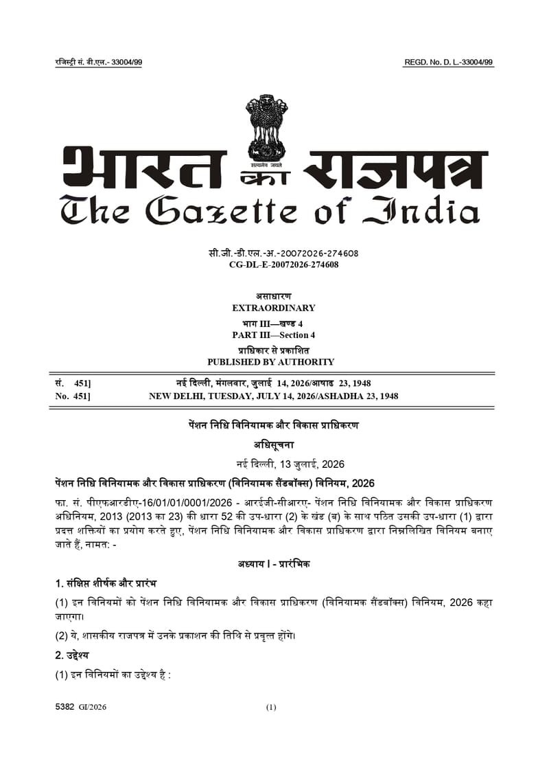 पेंशन निधि विनियामक और विकास प्राधिकरण (विनियामक सैंडबॉक्स) विनियम, 2026 PFRDA (Regulatory Sandbox) Regulations, 2026 पेंशन निधि विनियामक और विकास प्राधिकरण (विनियामक सैंडबॉक्स) विनियम, 2026 PFRDA (Regulatory Sandbox) Regulations, 2026