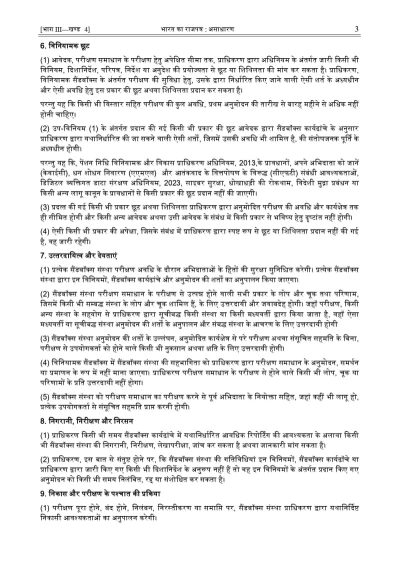 पेंशन निधि विनियामक और विकास प्राधिकरण (विनियामक सैंडबॉक्स) विनियम, 2026 PFRDA (Regulatory Sandbox) Regulations, 2026 3 pfrda-regulatory-sandbox-regulations-2026-3