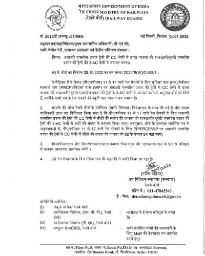 Rationalization of travel entitlement in CC Class of Shatabdi Express at par 3-AC Rajdhani/Duronto Express - Railway Servant Pass Rules 2 rationalization-of-travel-entitlement-railway-pass-rules-order-hindi