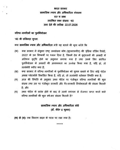 Re-employment of Senior Citizens वरिष्ठ नागरिकों का पुनर्नियोजन 3 re-employment-of-senior-citizens-hin-1
